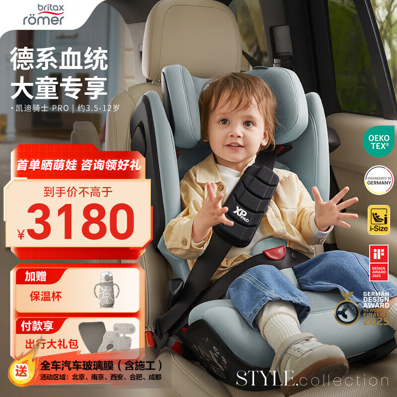 宝得适（BRITAX）新国标凯迪骑士Pro儿童安全座椅3.5-12岁宝宝椅冰河蓝