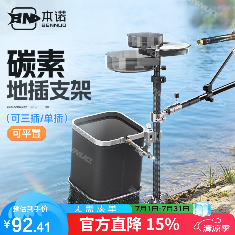 本诺（BENNUO）碳素野钓支架多功能便携三合一 饵盘架自由伸缩超轻地插支架炮台 炮台鱼护架+拉饵盘+【碳素伸缩款】(三脚折叠)