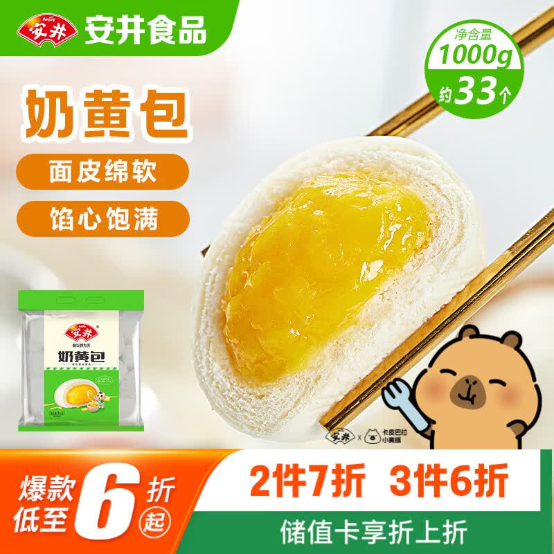 安井奶黄包 1kg 2斤装约33个 儿童馒头包子面点 家庭装早餐半成品