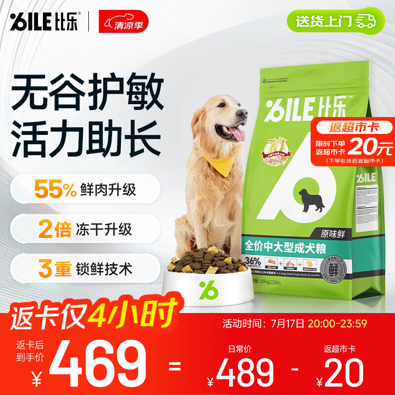 比乐冻干中大型成犬粮15kg 489元，比乐鸭肉梨通用犬粮15kg 329元 - 86线报