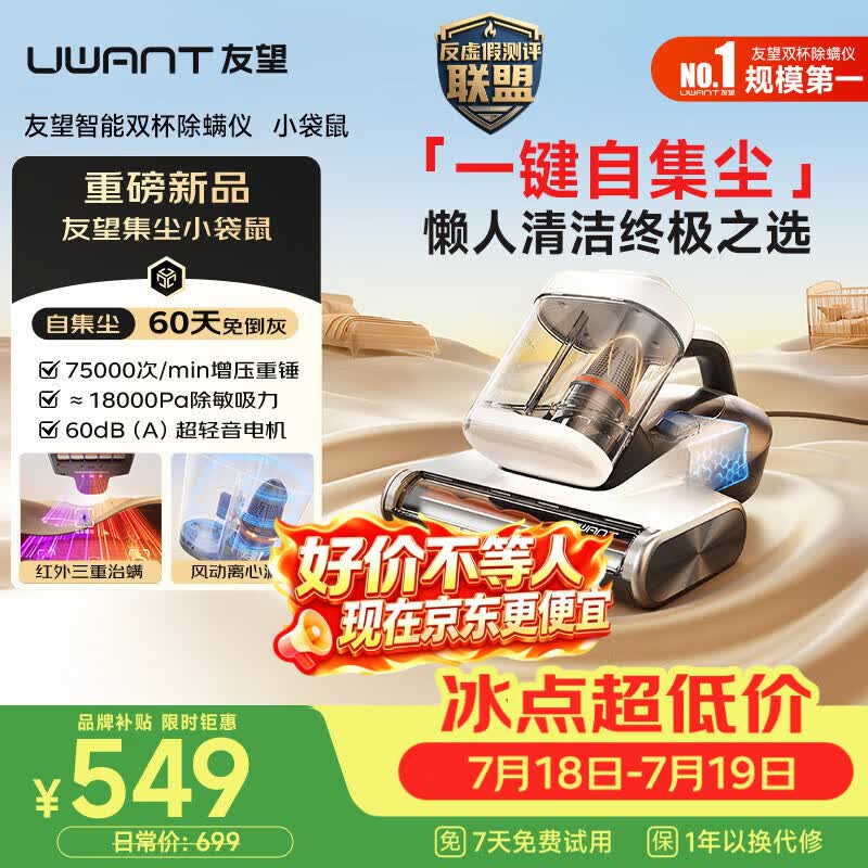 UWANT友望小袋鼠除螨仪自动集尘【60天免倒灰】高温杀菌床上吸尘器三合一大吸力家用除螨