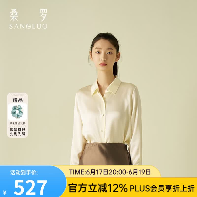 桑罗简约百搭真丝衬衫新款纯色通勤职业长袖100%桑蚕丝上衣光泽感女装 奶白色【真丝衬衫】 L