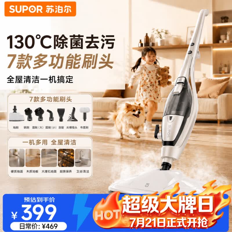 苏泊尔蒸汽拖把【130℃除菌去污】家用厨房蒸汽清洁机高温蒸汽除菌电动手持洗地机吸尘器助手白色E22S