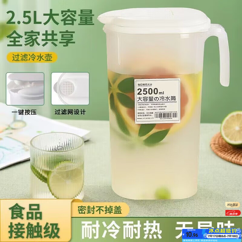 品喻（PINYU）冷水壶耐高温带过滤大容量冰箱凉水壶塑料家用凉白开花果茶壶2.5L