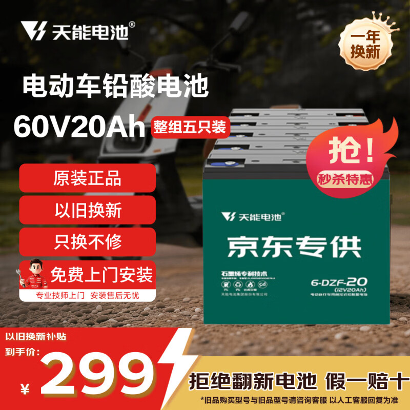 天能电动车电池60V20Ah铅酸电池电瓶车电池非锂电池电摩