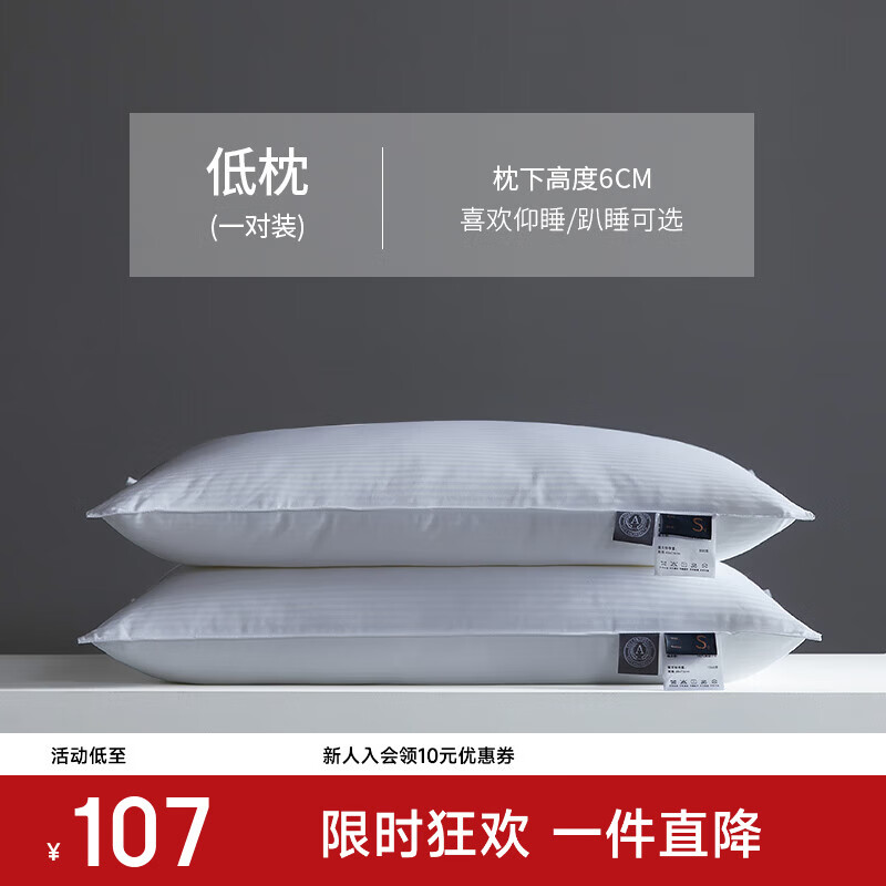 MIDO HOUSE铭都枕芯一对装五星级酒店枕头专用男女护颈椎家用纯棉双人助睡眠 酒店尊享款（低枕+低枕 ） 48*74cm