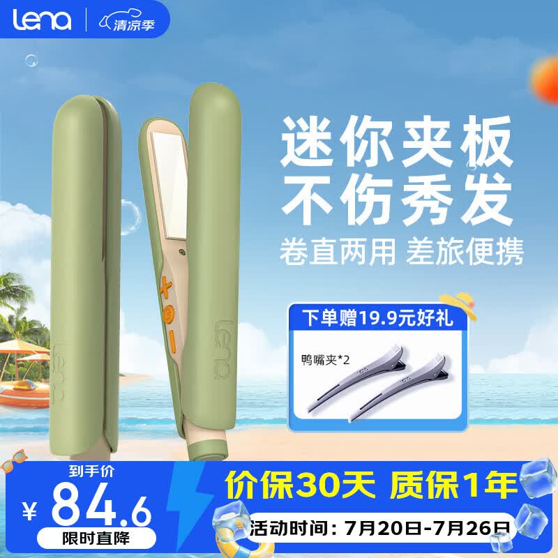 lena夹板卷发棒迷你刘海夹板便携 小型直板夹不伤发卷直两用 mini熨板直发儿童学生 H3绿【价保618】