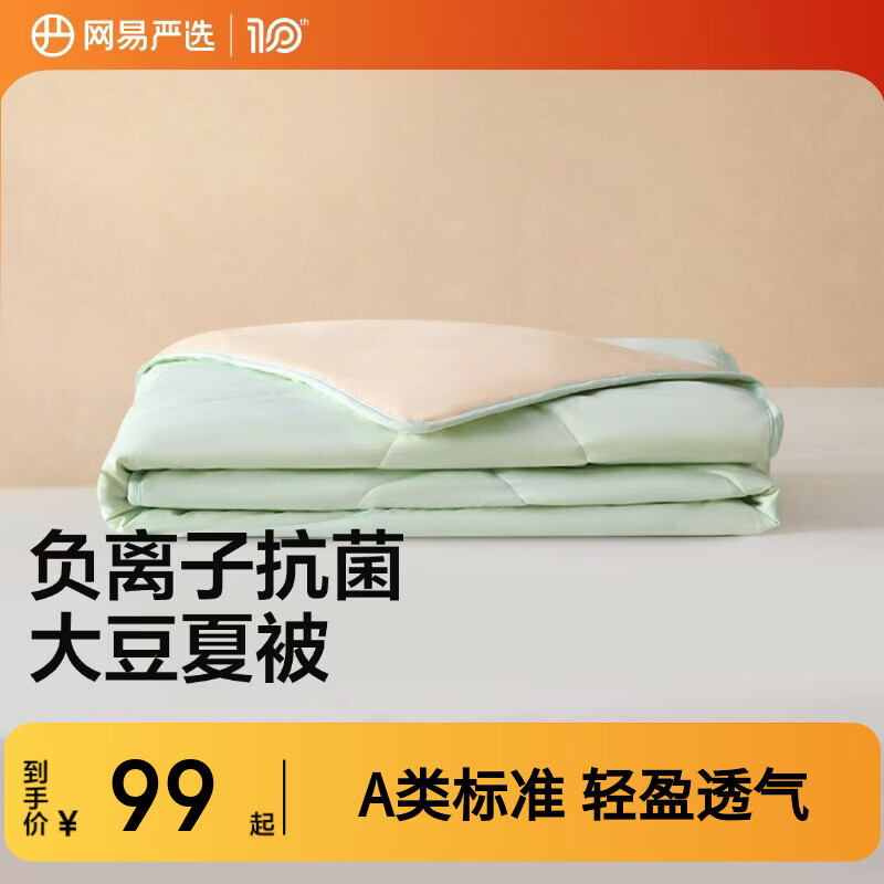 网易严选云感深睡大豆被 10%大豆纤维A类空调被子 1270g 200*230cm 夏被