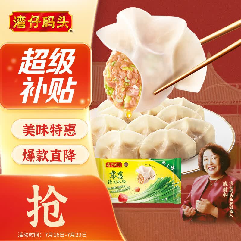 湾仔码头京葱猪肉大葱饺子1200g60只水饺早餐食品半成品面点饺子