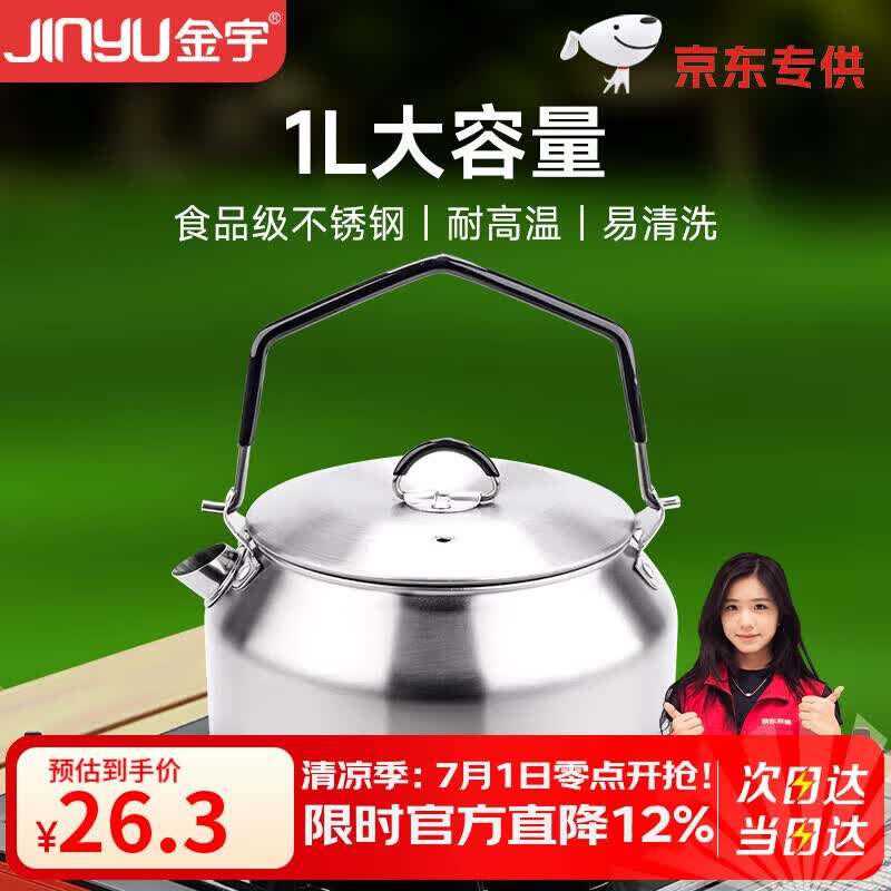 金宇（JInyu）泡茶壶京泽不锈钢水壶(JD)户外烧水壶露营水壶开水壶户外茶具 1L