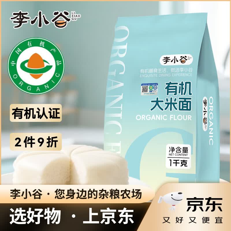 李小谷 有机大米面大米粉2斤(杂粮面粉 纯大米面粉 发糕米糕原料)