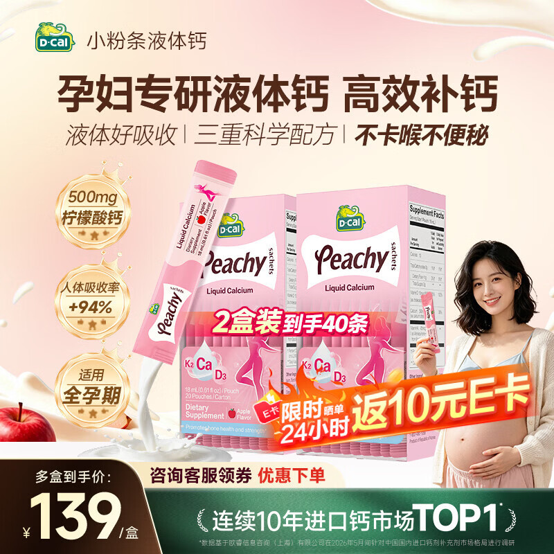 迪巧【K2新升级】迪巧小粉条K2版液体钙女性成人钙柠檬酸钙维生素d3  迪巧小粉条K2版液体钙18ml* 20条*2盒