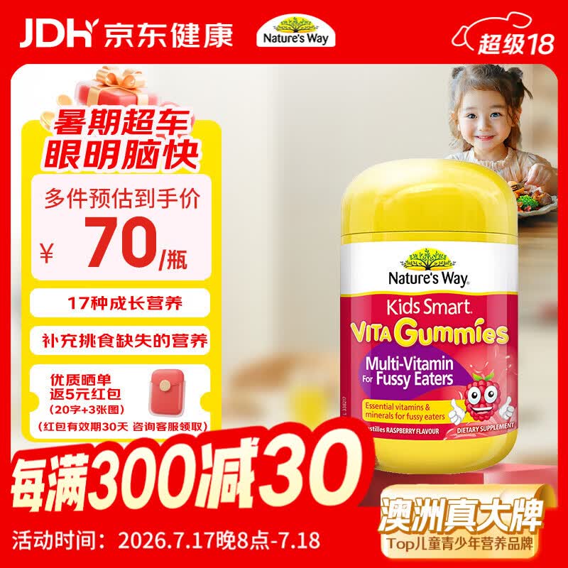 佳思敏（Nature's Way）儿童钙镁锌复合维生素吃饭香软糖60粒/瓶 维生素维c 2岁以上
