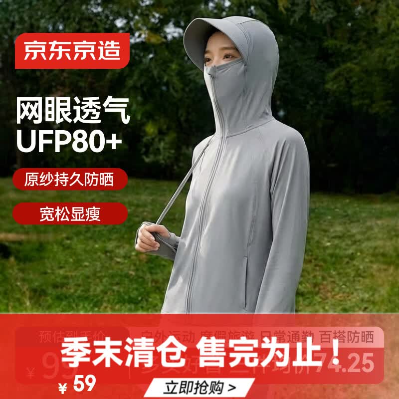 京东京造防晒衣女透气防紫外线连帽薄外套宽松百搭新款 浅灰色 L