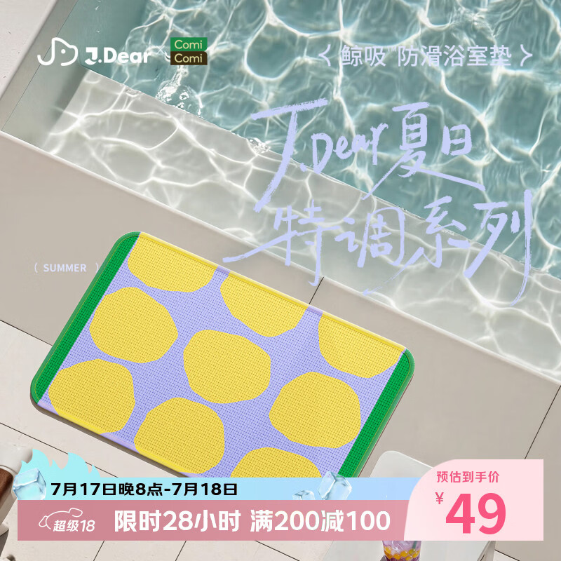 COMICOMI×JDear “夏日特调”小椰方吸水地垫浴室防滑加厚脚垫40*60cm