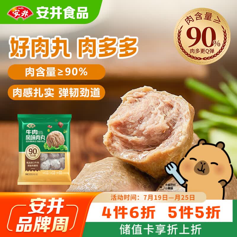 安井潮汕牛肉风味丸500g 肉含量≥90% 火锅烧烤早餐关东煮牛肉丸食材