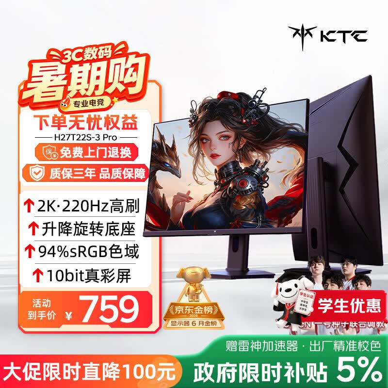 KTC 27英寸2K 220Hz 旋转升降 内置音箱FastIPS显示屏HDR400硬件护眼三角洲电脑显示器H27T22S-3 Pro