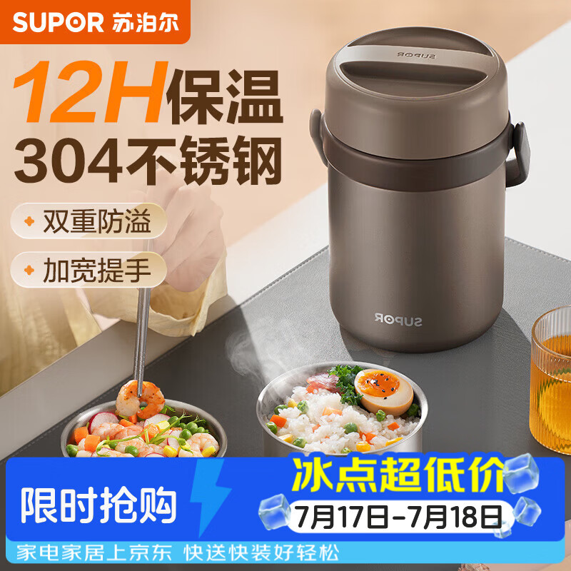 苏泊尔（SUPOR）保温饭盒304不锈钢保温提锅大容量真空保温桶上班族多层餐盒
