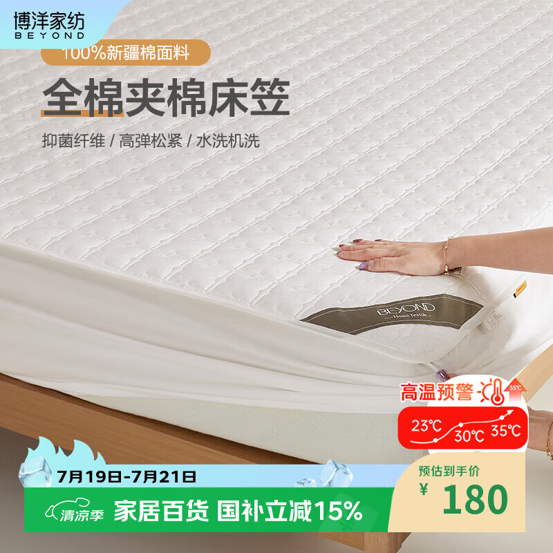 博洋家纺全棉夹棉床笠抑菌可水洗席梦思保护床褥子防尘床罩180*200cm