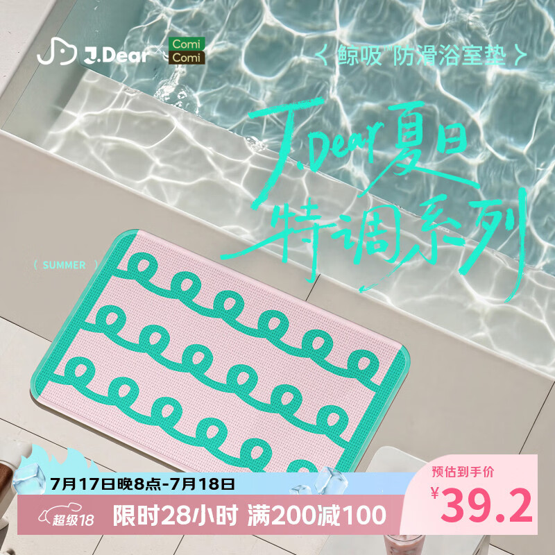 COMICOMI×JDear “夏日特调”小椰方吸水地垫浴室防滑加厚脚垫40*60cm