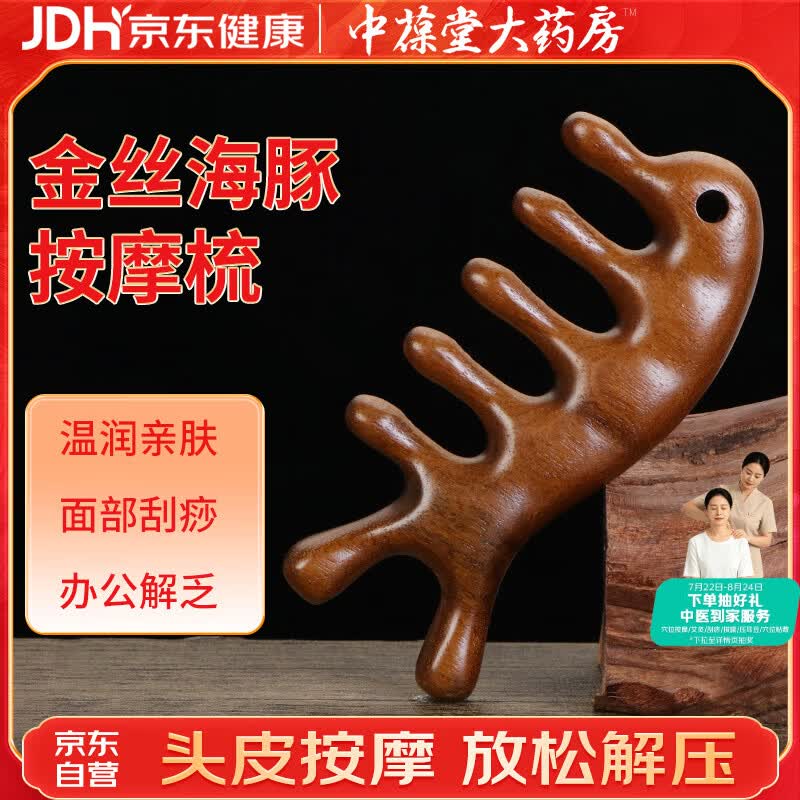 海豚按摩梳 0.6 - 86线报