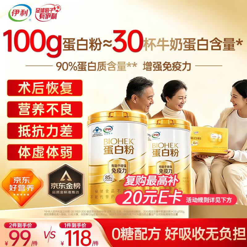 伊利蛋白粉中老年成人增强免疫力术后恢复乳清蛋白质粉补充营养品礼盒