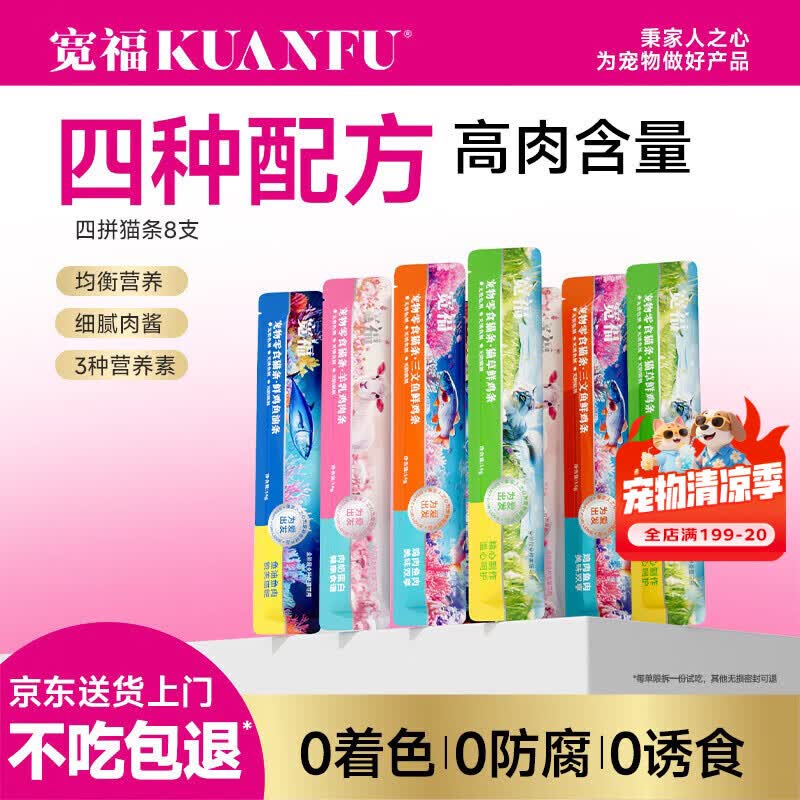 宽福四拼混合猫条14g*8支 3.9元 - 86线报