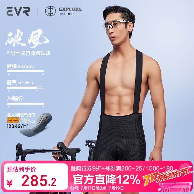 EVR双箭头骑行裤男夏季破风背带短裤抗菌透气耐磨公路自行车Explore 破风-黑色-耐磨锦氨面料 XL