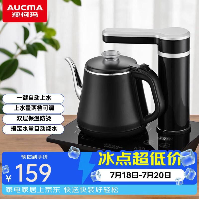 澳柯玛（AUCMA）自动上水电热水壶煮茶器电茶炉功夫茶具茶台一体机泡茶双层保温防烫304不锈钢烧水壶0.8L电水壶J11