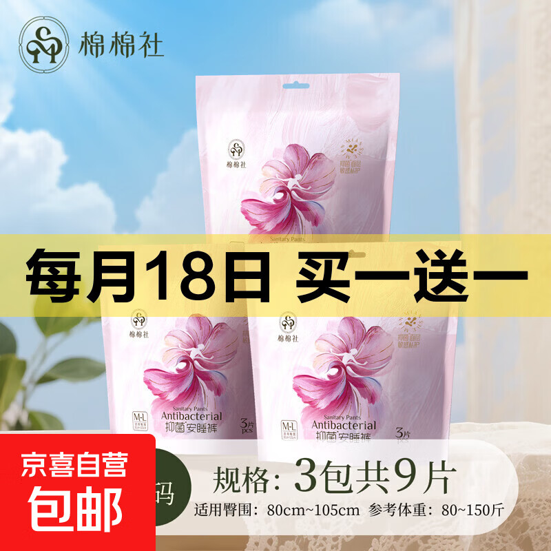 抑菌安睡裤M-L码医护级夜用裤型卫生巾高腰防侧漏学生熟睡安心裤 M-L码3包共9片80-150斤 医护级认证
