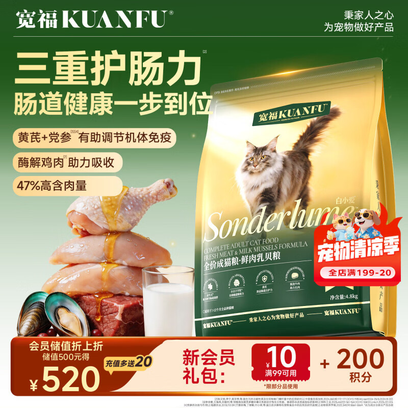 宽福鲜肉乳贝猫粮4.8kg Plus 52.5元 - 86线报