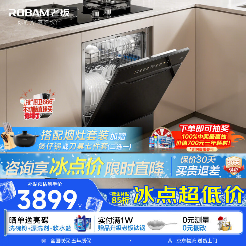 老板（Robam）【灶下120升大容量】G1mini2.0嵌入式洗碗机家用全自动独立消毒一体 分层洗W64B35D黑色