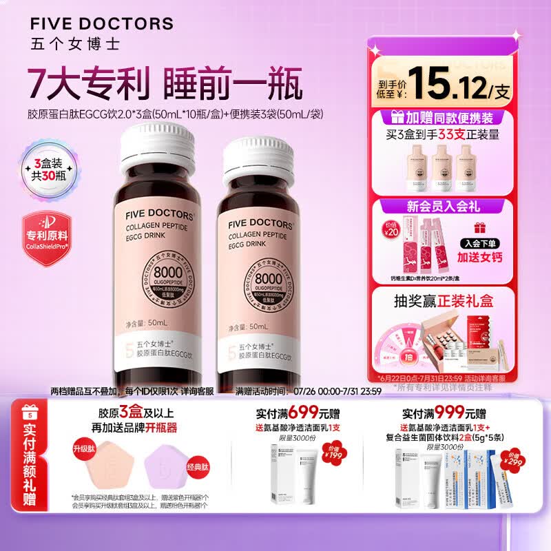 五个女博士鱼胶原蛋白肽维c小分子口服液态饮品EGCG升级肽2.0官旗店官方正品 【升级肽2.0】 10瓶*3盒 +3袋便携装
