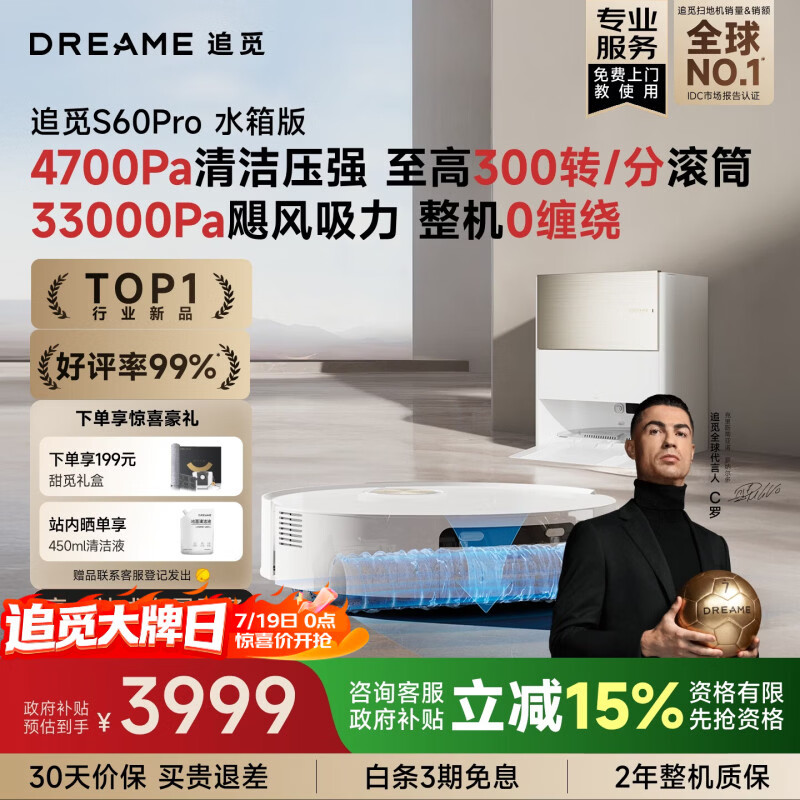 追觅S60Pro【高速滚筒】扫地机器人扫拖一体自动清洗最新款洗地机吸拖洗一体拖地的机器人水箱版