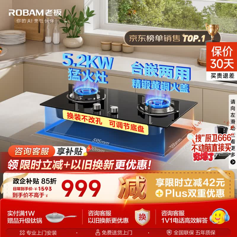 老板（Robam）JZT-20B2A家用燃气灶天然气煤气灶双灶嵌入式可调节换装不改孔灶具双灶家用灶具以旧换新上门安装