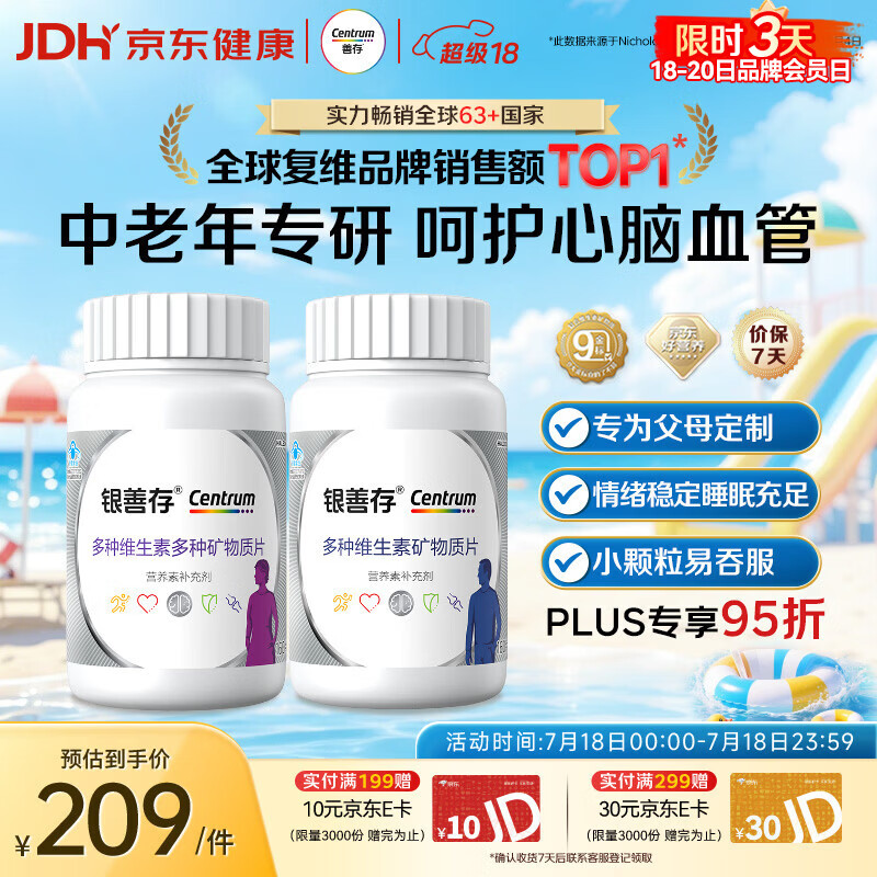 善存中老年男女复合维生素 B族维B1D3CE钙镁锌硒生物素叶酸 160粒*2瓶