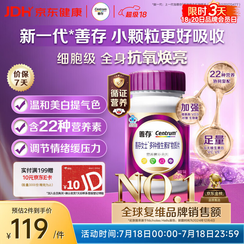 善存女士复合维生素 B族烟酰胺多种VDCEK2叶酸铁B12 高吸收紫瓶120粒
