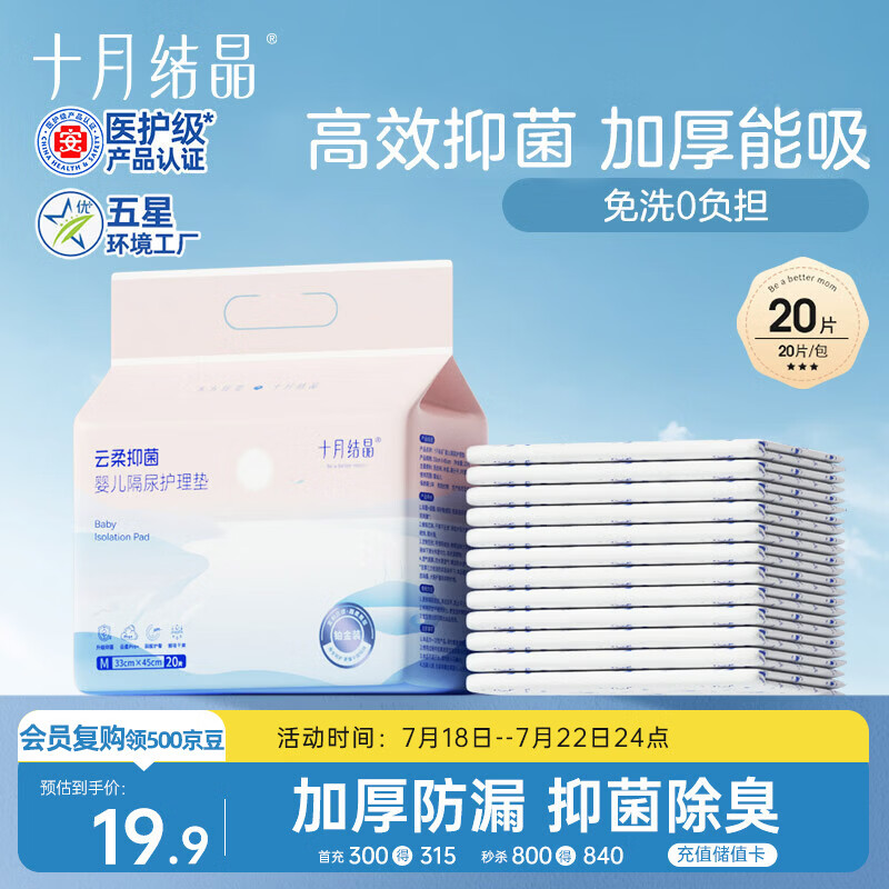 十月结晶抑菌铂金隔尿垫20片M码不可洗隔尿垫一次性婴儿尿垫护理垫姨妈垫