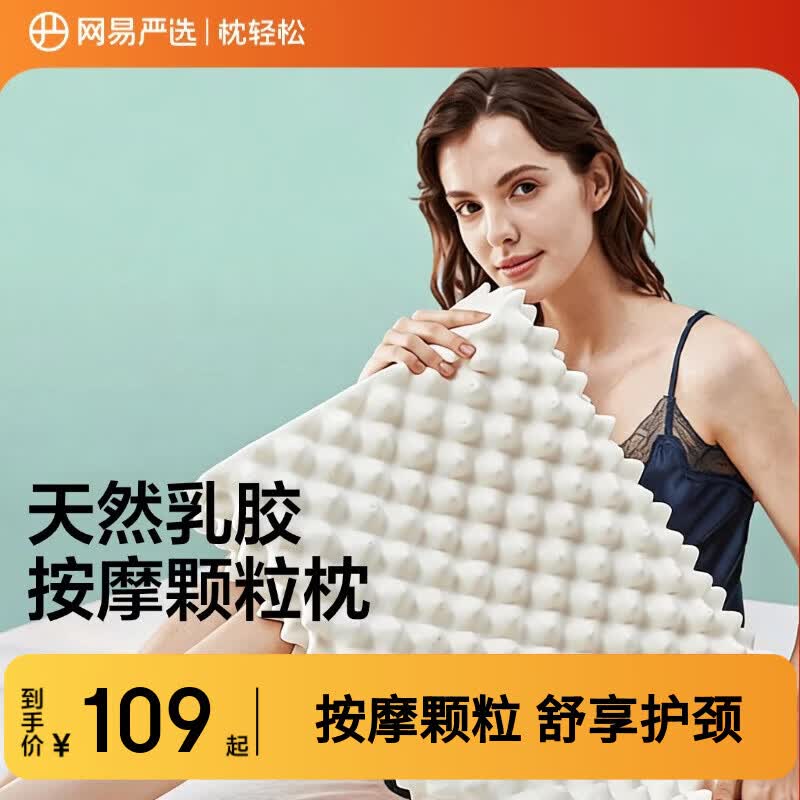 网易严选泰国进口乳胶枕头 93%含量天然原液乳胶枕米色天竺棉枕套 优眠款