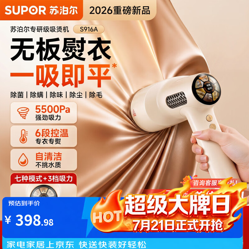 苏泊尔家用手持挂烫机吸烫机蒸汽电熨斗小型家用吸附式全自动便携式电熨斗EGH-S916A 【智能控温  即熨即穿】一吸即平-S916