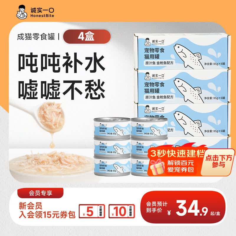 诚实一口【新升级】猫咪零食罐营养湿粮鸡肉金枪鱼肉原汁猫罐头 【原汁罐】金枪鱼口味×4盒85g*24