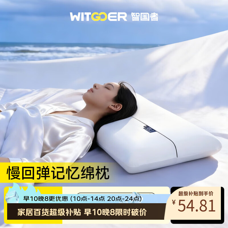 智国者【五星推荐】零压感深睡记忆棉枕头芯护颈椎深度睡眠专用成人一套