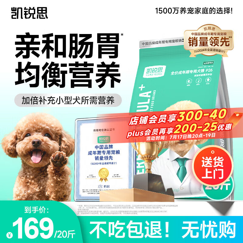 凯锐思P26冻干鲜肉双拼狗粮10kg 120元，凯锐思鸭肉梨5拼冻干狗粮10kg 163元 - 86线报
