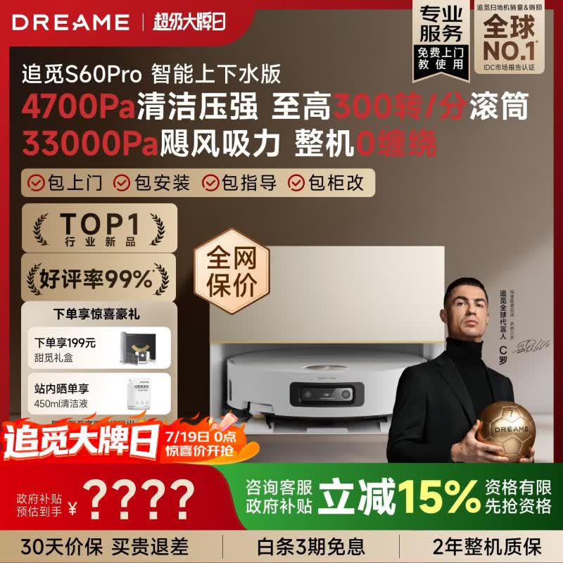 追觅【719大牌日】S60Pro【高速滚筒】扫地机器人扫拖一体自动清洗最新款拖地的机器人上下水版