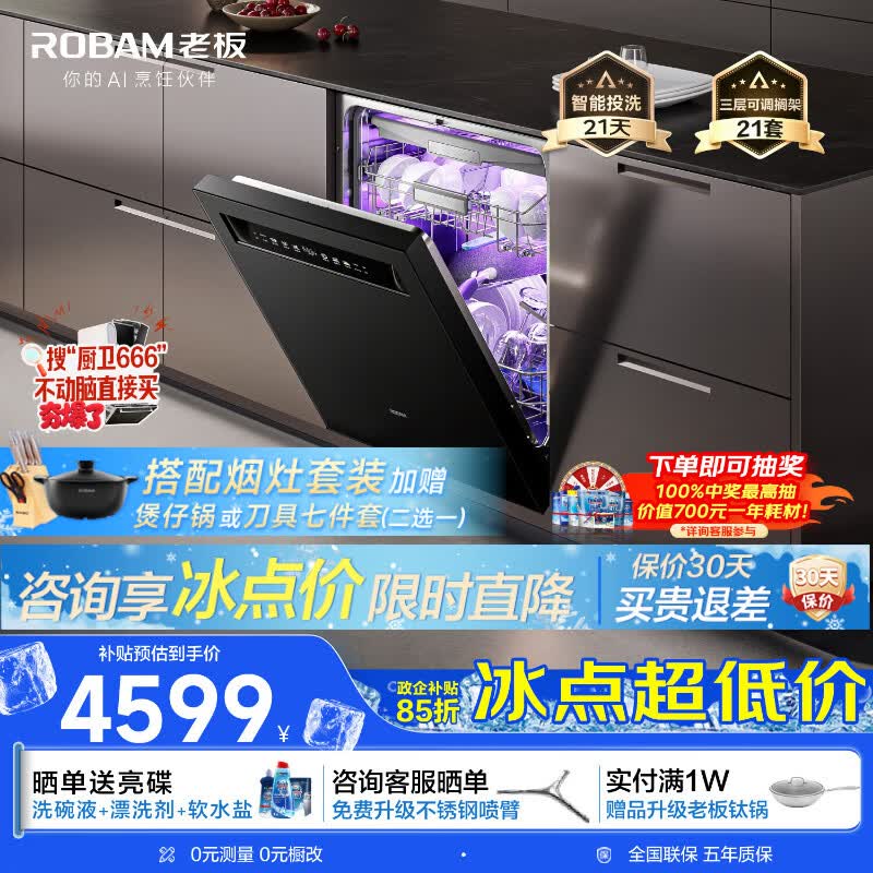 老板（Robam）【21天智能投洗】灵动舱21套大容量盐系G1PMax黑嵌入式洗碗机 家用全自动消毒一体W76X-G1P