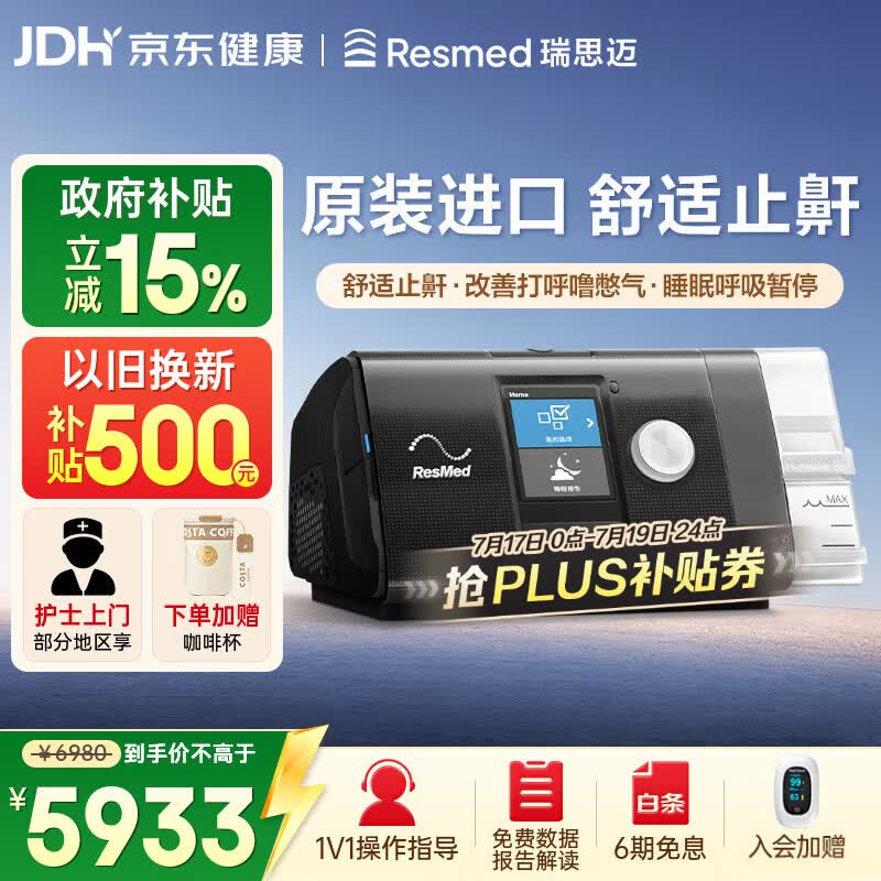 瑞思迈（Resmed）S10单水平呼吸机家用便携止鼾器防打呼噜睡眠呼吸暂停综合症