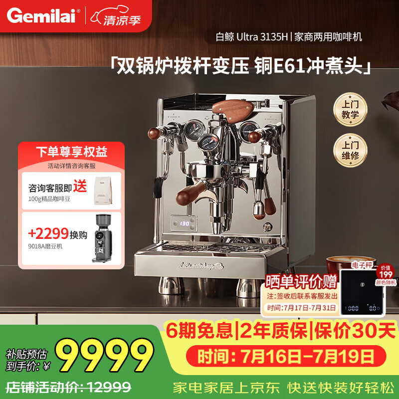格米莱(Gemilai)白鲸UltraG3135H咖啡机 家用商用意式半自动咖啡机小家电美式浓缩  E61