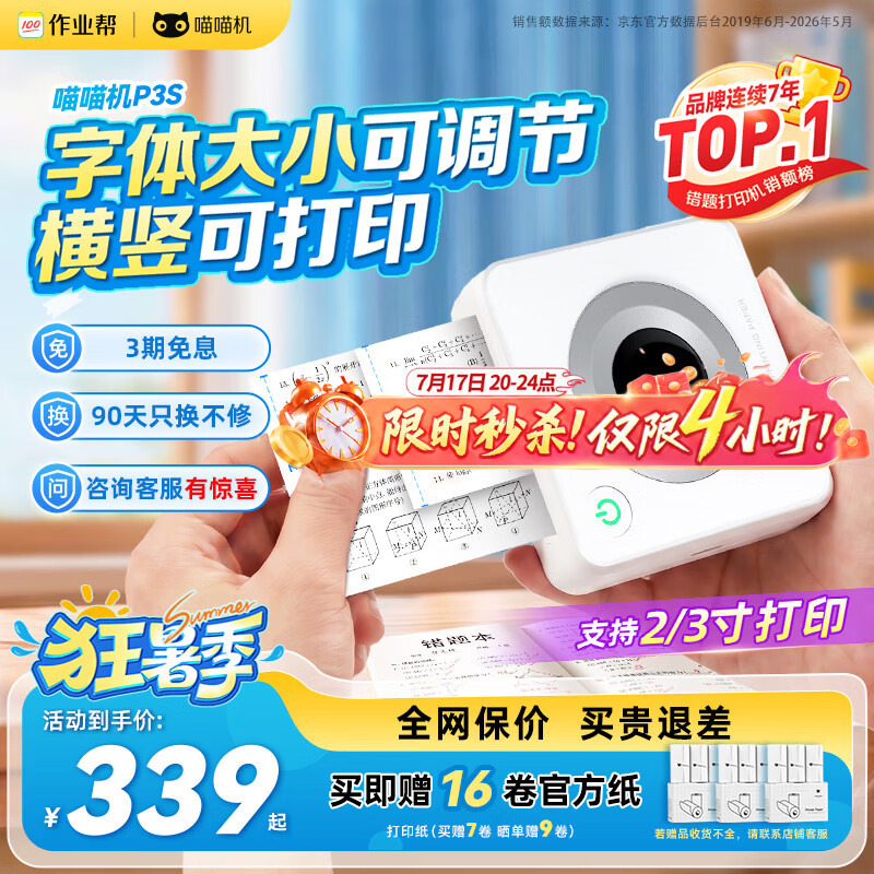 喵喵机错题打印机P3S 2/3寸超高清灰阶宽幅作业帮家用错题整理免抄学生便携照片热敏打印机可粘贴