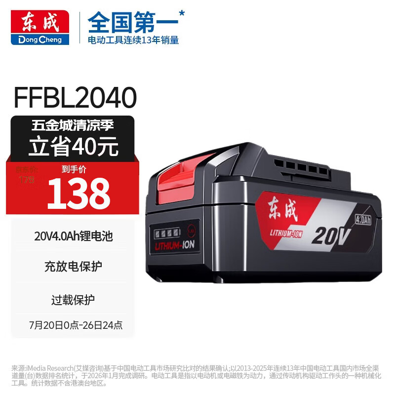 东成原装20V锂电池FFBL2040电钻电池角磨机电池电动扳手电池