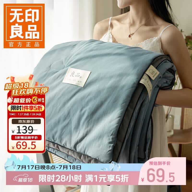 无印良品A类纯棉水洗棉大豆纤维夏被空调被夏凉被四件套单双人 嵌绳-宾利蓝 【单夏被】150*200cm
